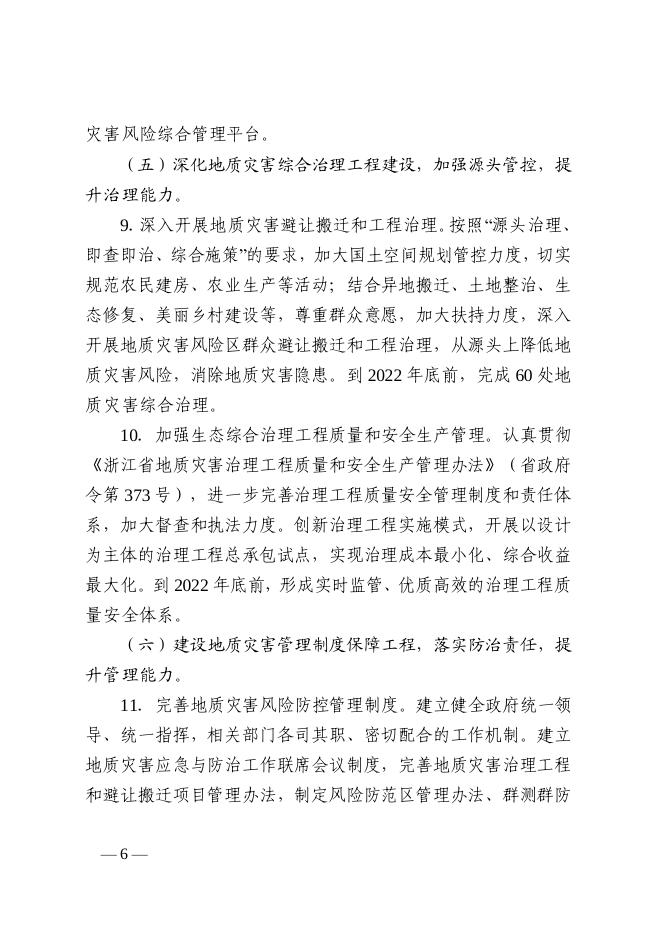 乐政办发〔2020〕34号 关于印发《乐清市地质灾害“整体智治”三年行动方案（2020—2022年）》的通知.pdf