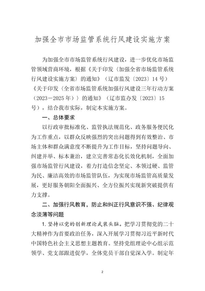 朝市监发〔2023〕13号.doc