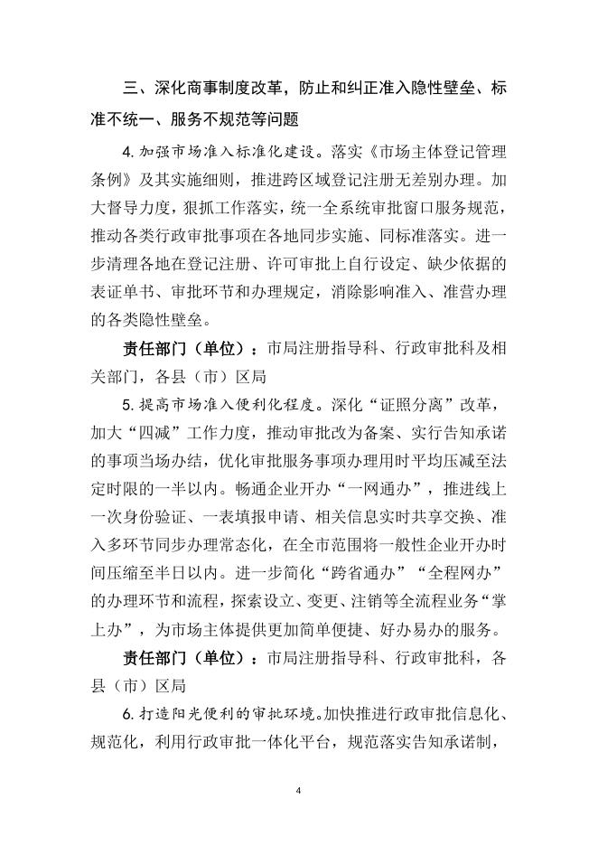 朝市监发〔2023〕13号.doc