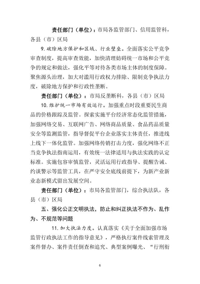 朝市监发〔2023〕13号.doc
