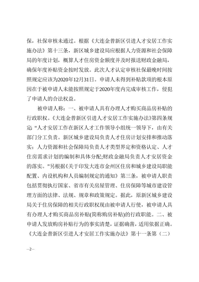 大金管行复字〔2021〕33号行政复议决定书.doc