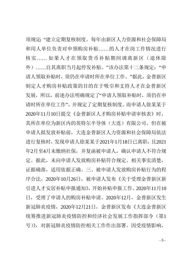 大金管行复字〔2021〕33号行政复议决定书.doc