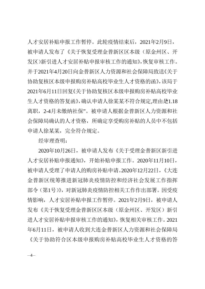 大金管行复字〔2021〕33号行政复议决定书.doc