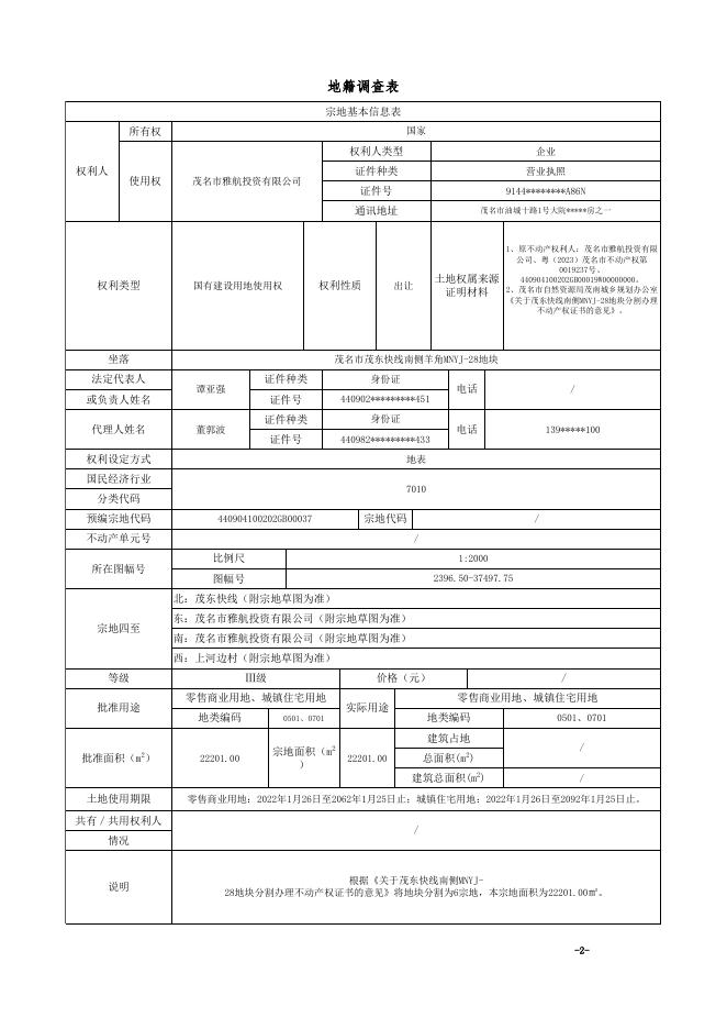 MMCHY202304250010-5权籍调查表.xlsx