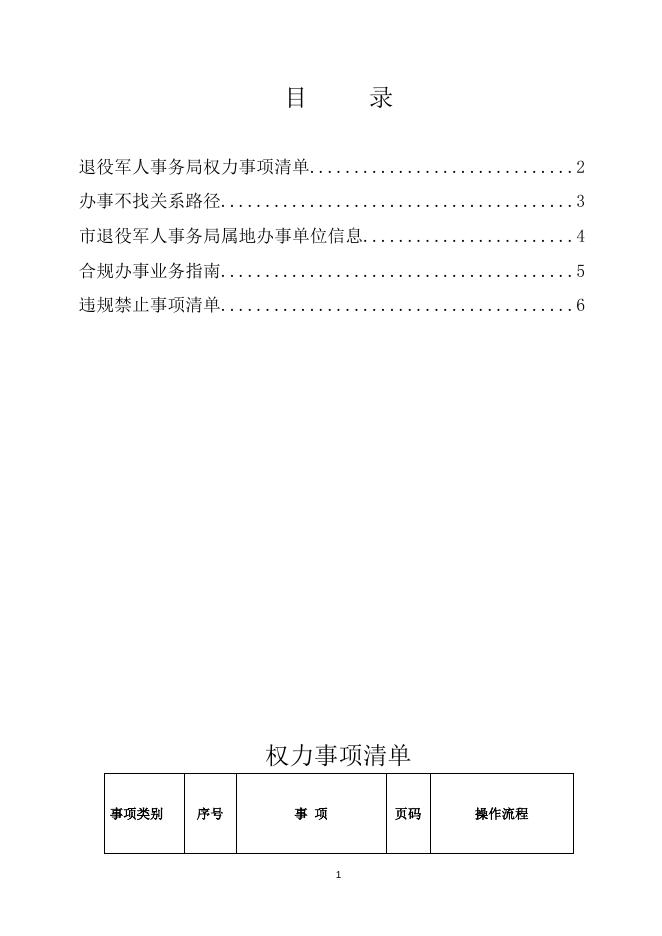 海城市退役军人事务局办事不找关系指南.docx