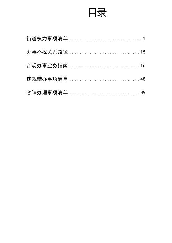 永泰社区-办事不找关系指南.docx