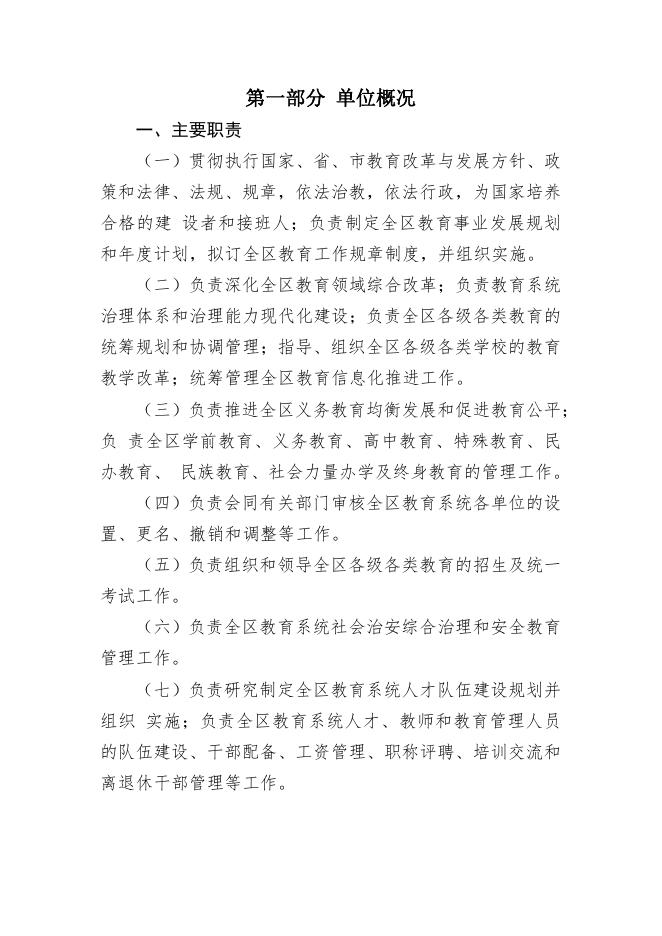 皇姑区教育局本级2021年度部门决算(含三公经费决算).pdf