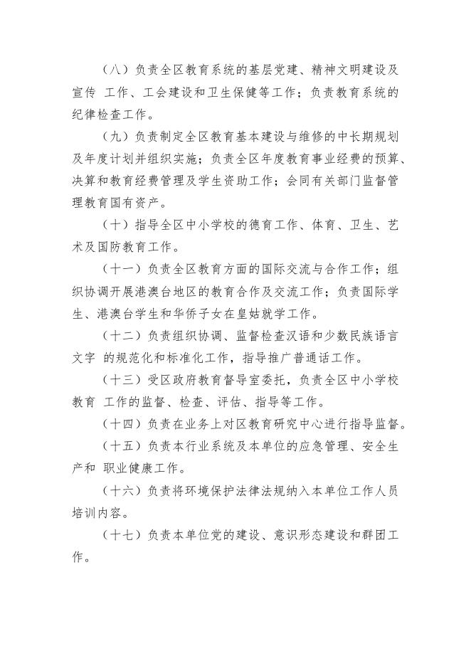 皇姑区教育局本级2021年度部门决算(含三公经费决算).pdf