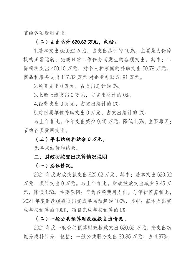 新民市产业转型升级促进中心2021年部门决算.pdf