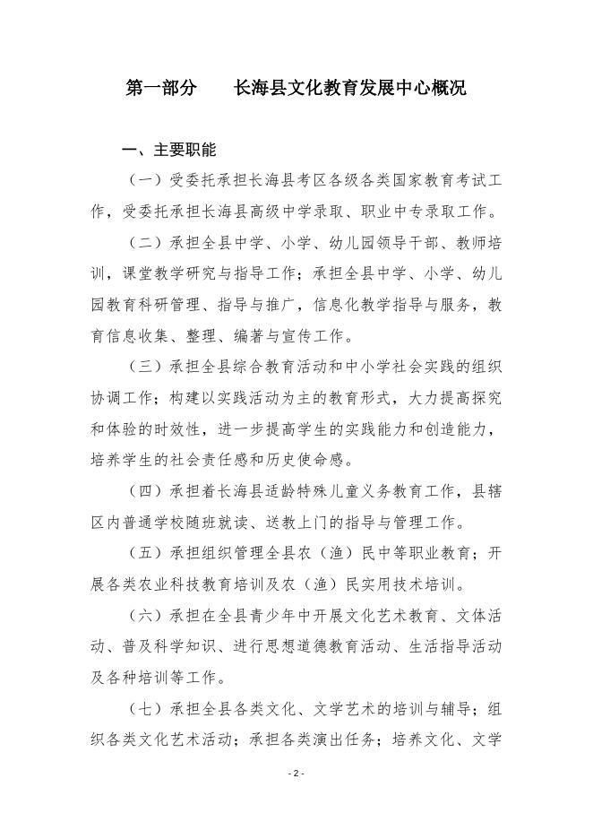 2021年度长海县文化教育发展中心部门决算.doc