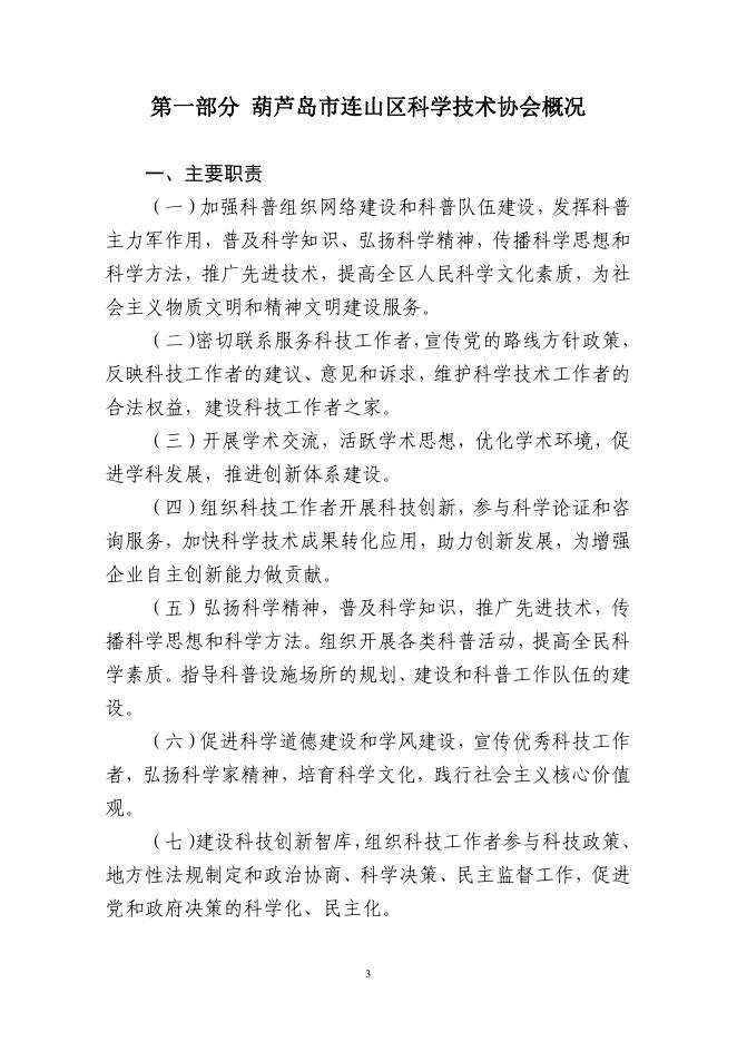 连山区科学技术学会.pdf