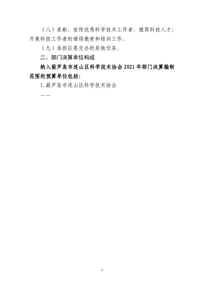 连山区科学技术学会.pdf