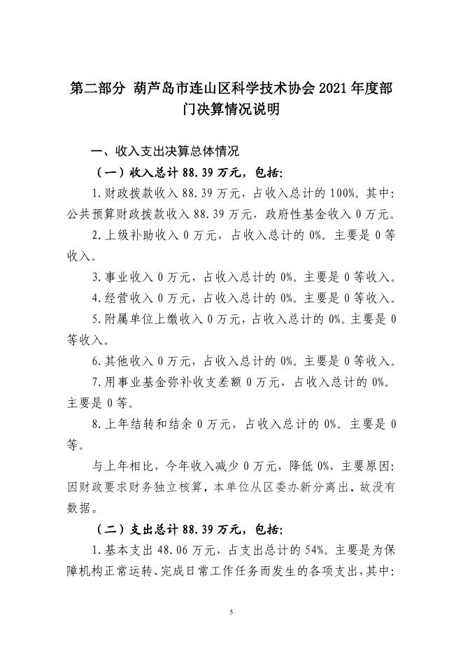 连山区科学技术学会.pdf