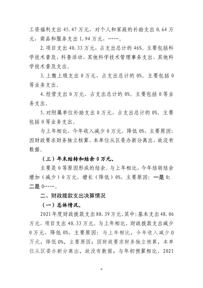 连山区科学技术学会.pdf