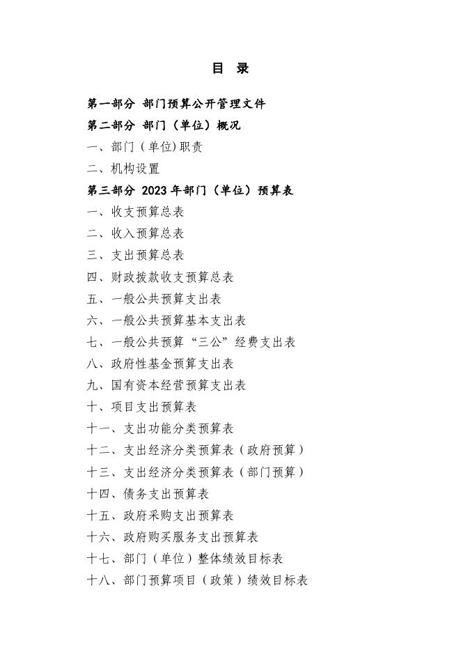 鞍山市铁东区工业和信息化事务中心2023年单位预算.pdf