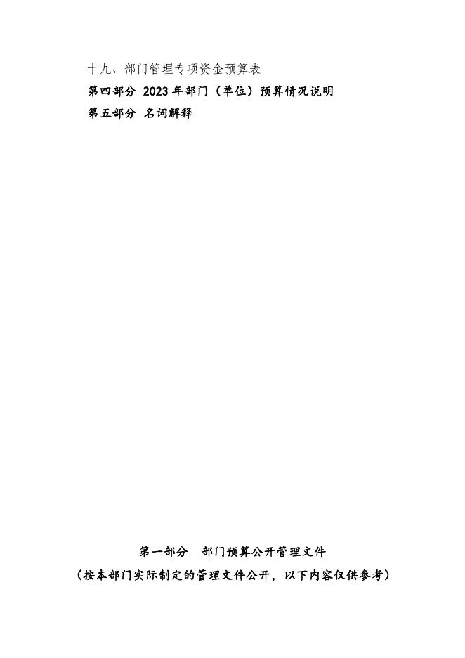 鞍山市铁东区工业和信息化事务中心2023年单位预算.pdf