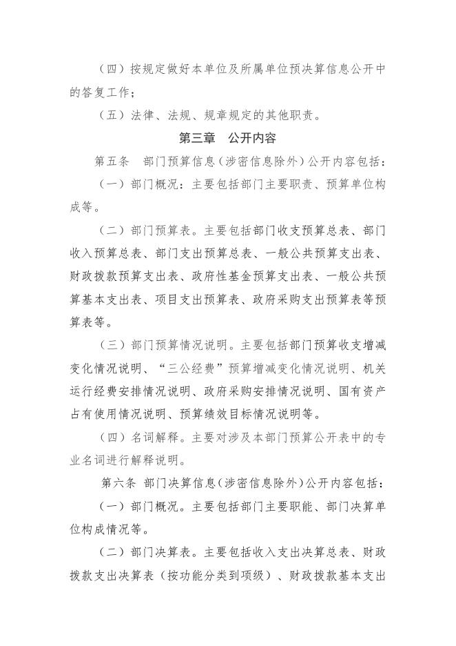 鞍山市铁东区工业和信息化事务中心2023年单位预算.pdf