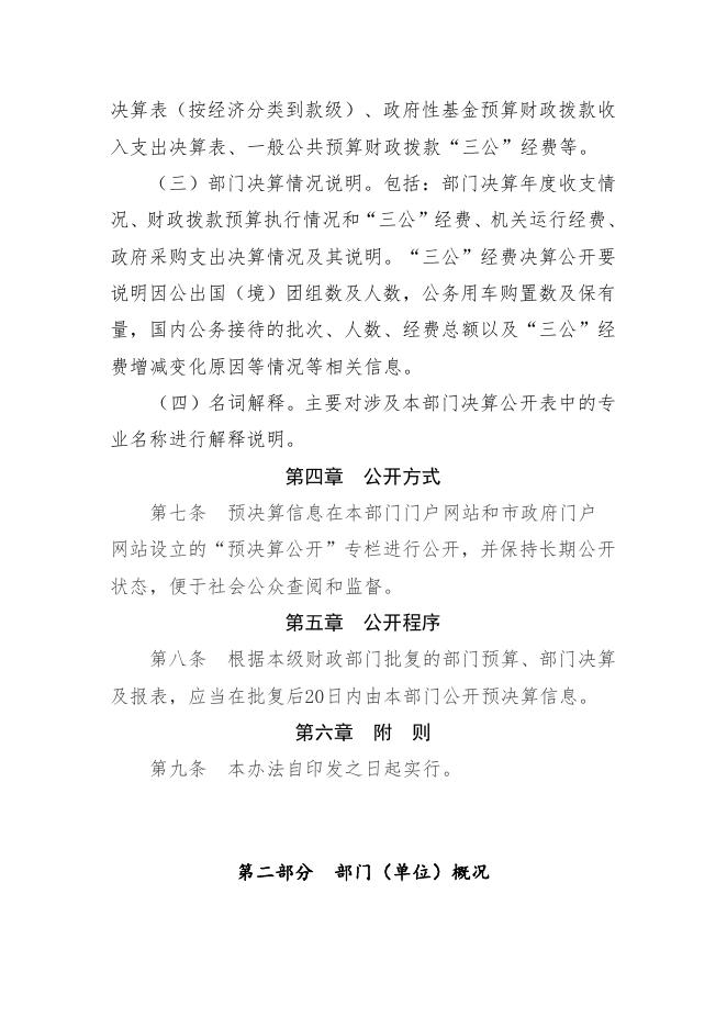 鞍山市铁东区工业和信息化事务中心2023年单位预算.pdf