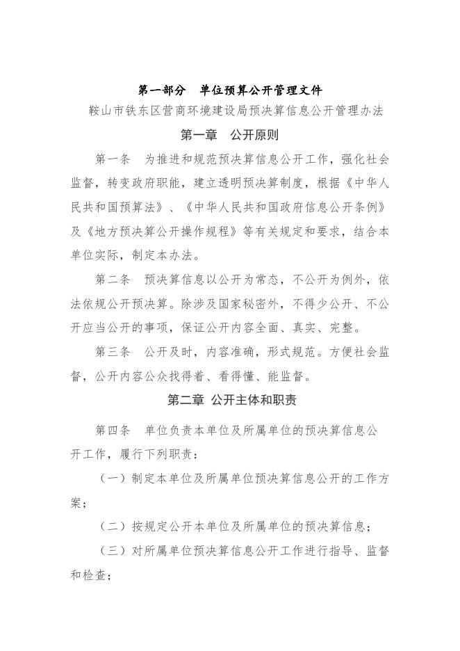 鞍山市铁东区营商环境建设局2023年单位预算.pdf