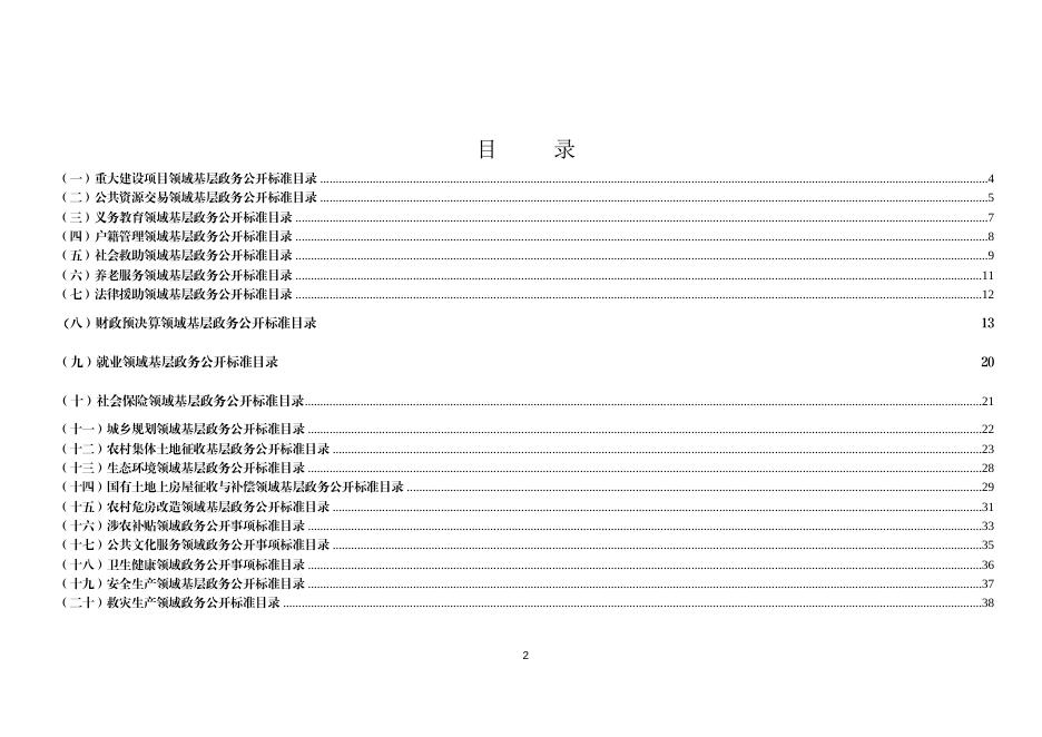 王宝营子乡.docx