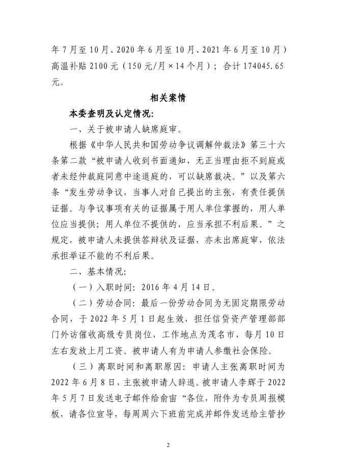 茂劳人仲案非终字〔2022〕56号_朱军诉宜信普诚信用管理（北京）有限公司仲裁裁决书.pdf