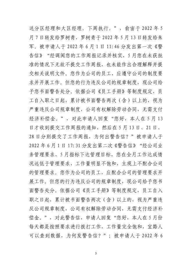 茂劳人仲案非终字〔2022〕56号_朱军诉宜信普诚信用管理（北京）有限公司仲裁裁决书.pdf