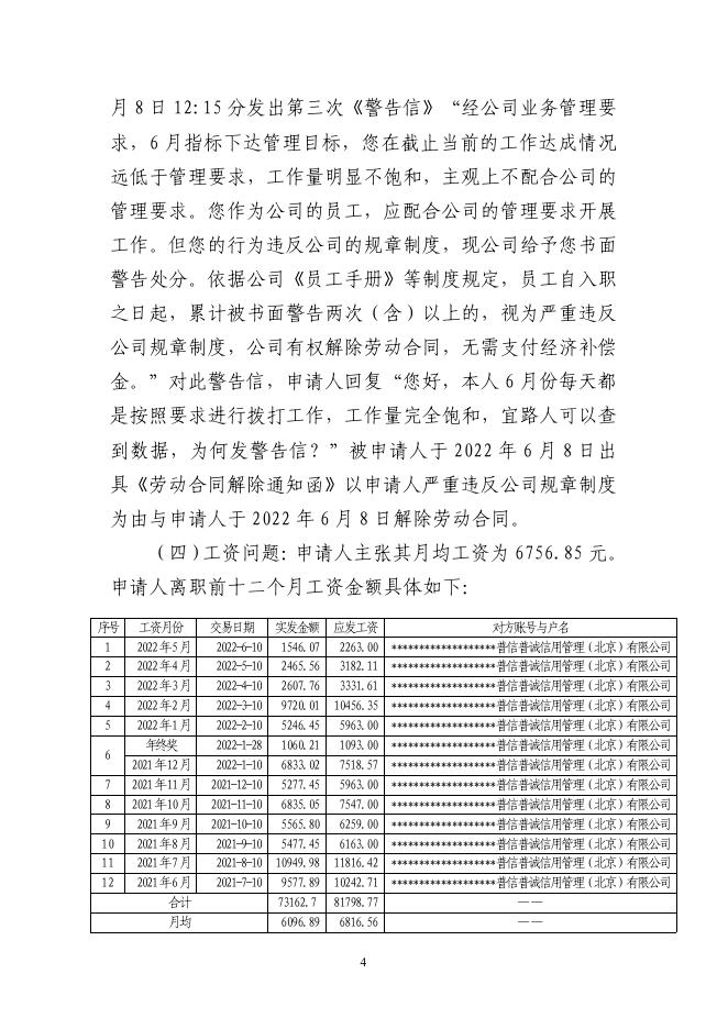 茂劳人仲案非终字〔2022〕56号_朱军诉宜信普诚信用管理（北京）有限公司仲裁裁决书.pdf