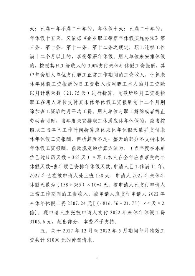 茂劳人仲案非终字〔2022〕56号_朱军诉宜信普诚信用管理（北京）有限公司仲裁裁决书.pdf