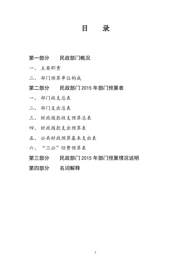 普兰店区民政部门2015年预算.doc