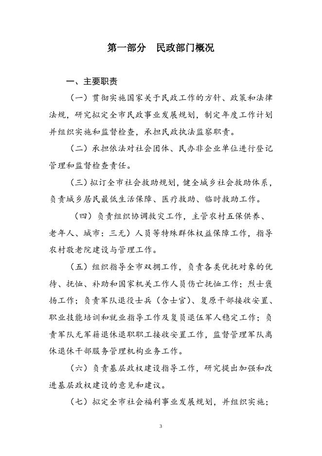 普兰店区民政部门2015年预算.doc