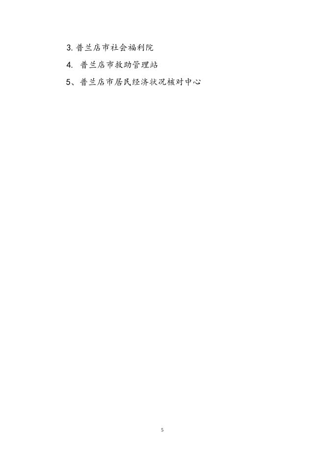 普兰店区民政部门2015年预算.doc