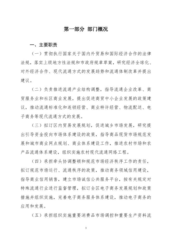 2021年铁西区商务局部门决算公开.pdf