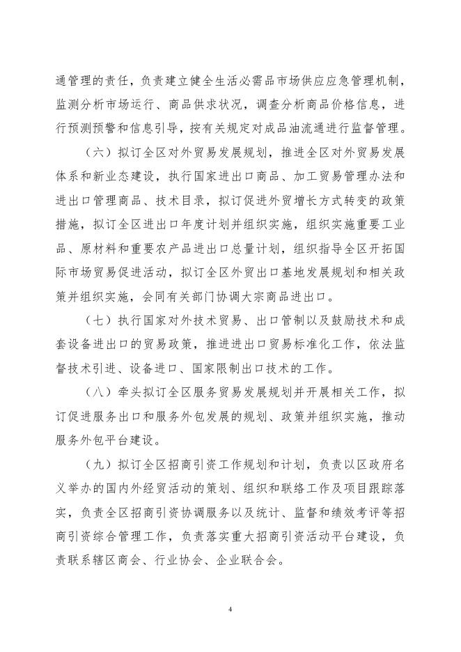 2021年铁西区商务局部门决算公开.pdf