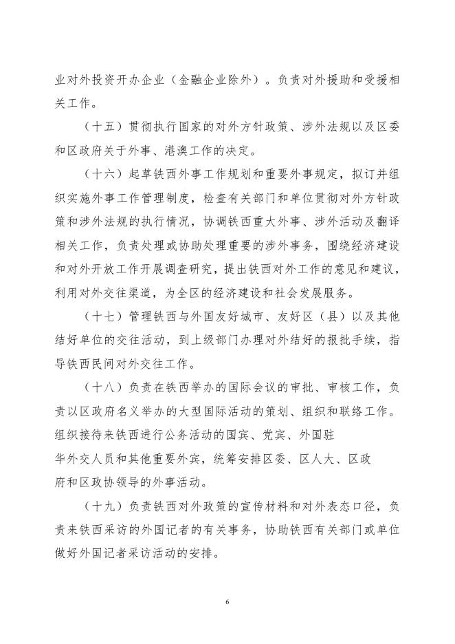 2021年铁西区商务局部门决算公开.pdf