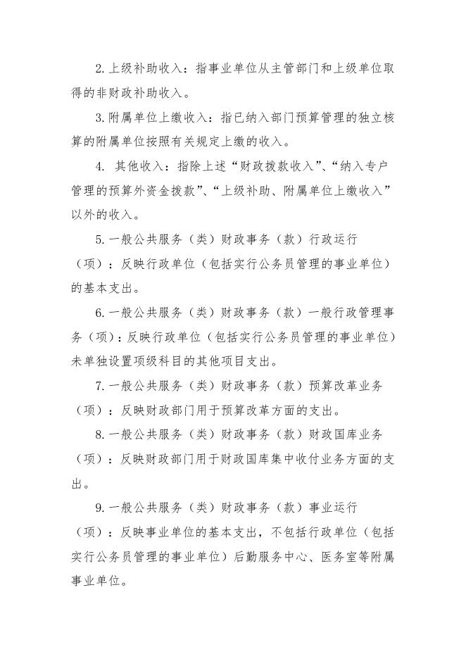 康平县民政局婚姻登记处2018年部门预算公开说明.doc
