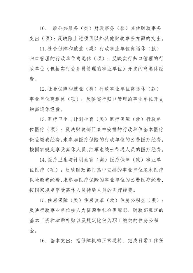 康平县民政局婚姻登记处2018年部门预算公开说明.doc
