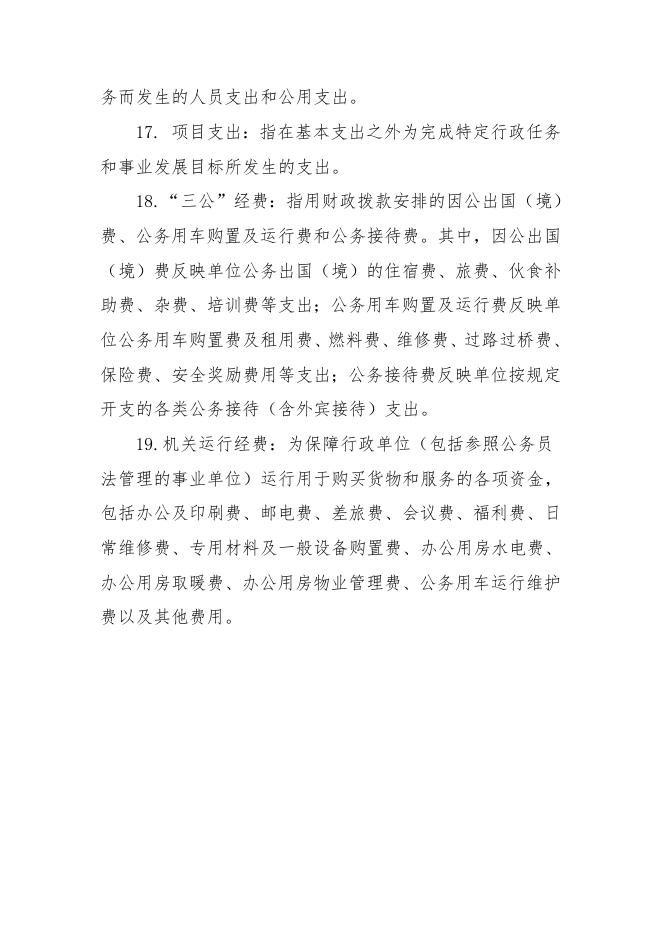 康平县民政局婚姻登记处2018年部门预算公开说明.doc
