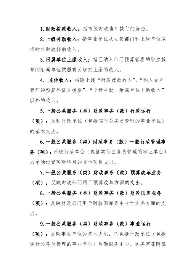 柳树屯乡2021年部门预算公开说明.doc