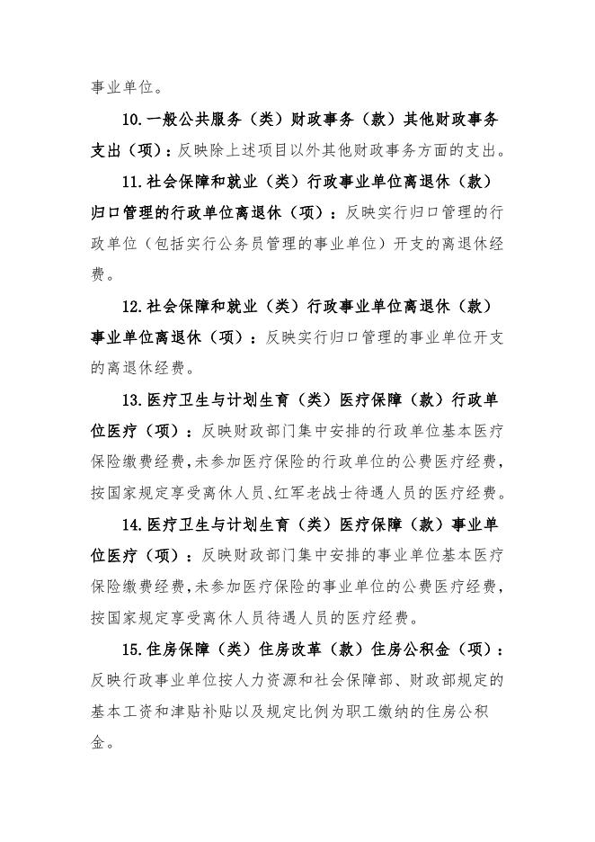 柳树屯乡2021年部门预算公开说明.doc