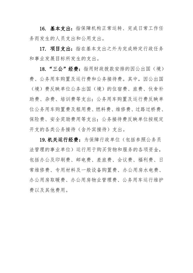柳树屯乡2021年部门预算公开说明.doc