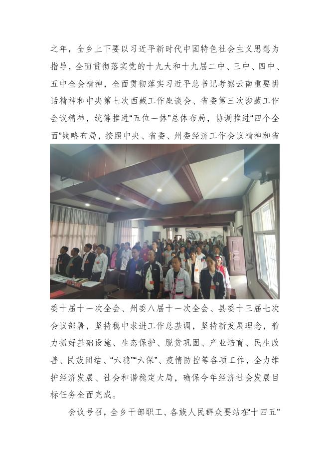 简报第45期 历史交汇点上的奋进足音—维登乡第九届人民代表大会第五次会议圆满召开.doc