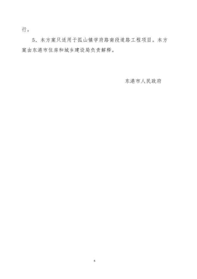 孤山镇学府路南段道路建设工程房屋征收补偿方案--定稿.pdf