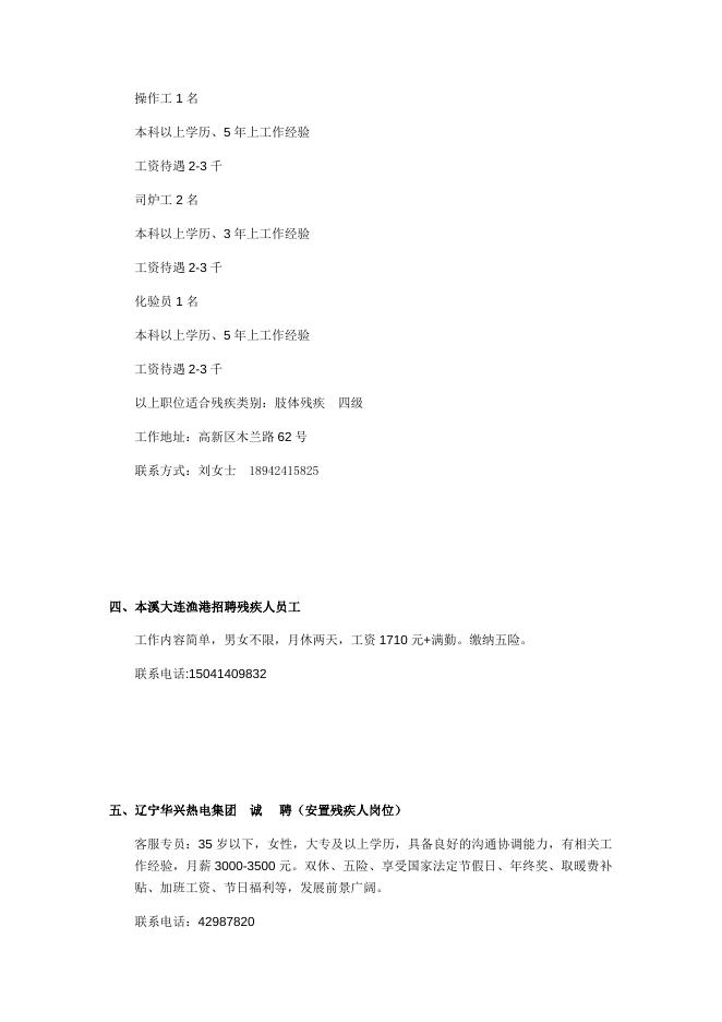 本溪市人力资源服务中心本溪市残疾人服务中心“促进就业真情帮扶”残疾人专场招聘会.docx