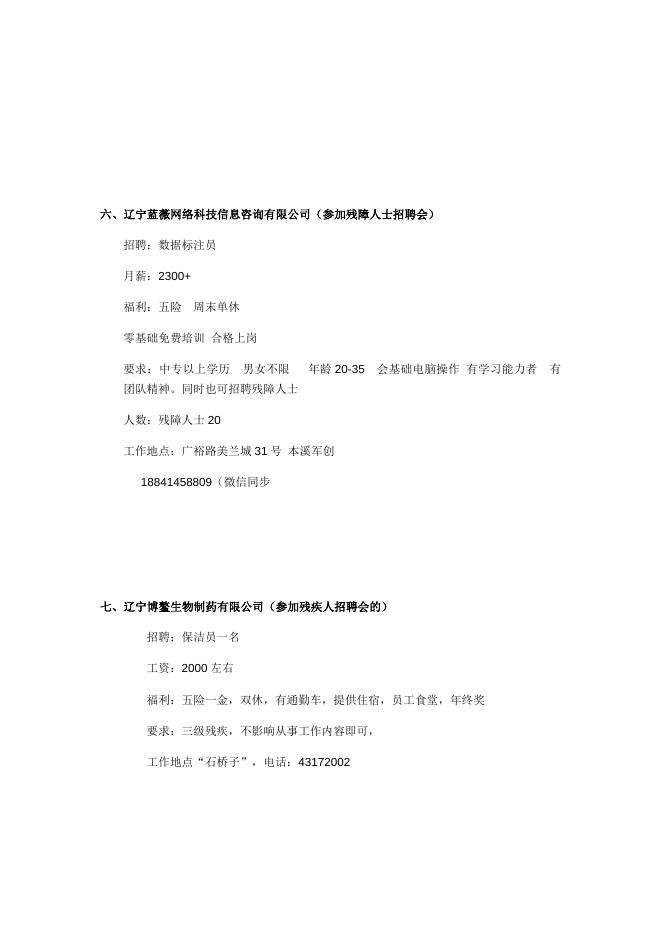 本溪市人力资源服务中心本溪市残疾人服务中心“促进就业真情帮扶”残疾人专场招聘会.docx