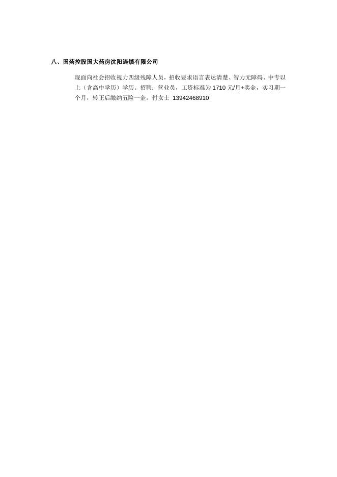 本溪市人力资源服务中心本溪市残疾人服务中心“促进就业真情帮扶”残疾人专场招聘会.docx