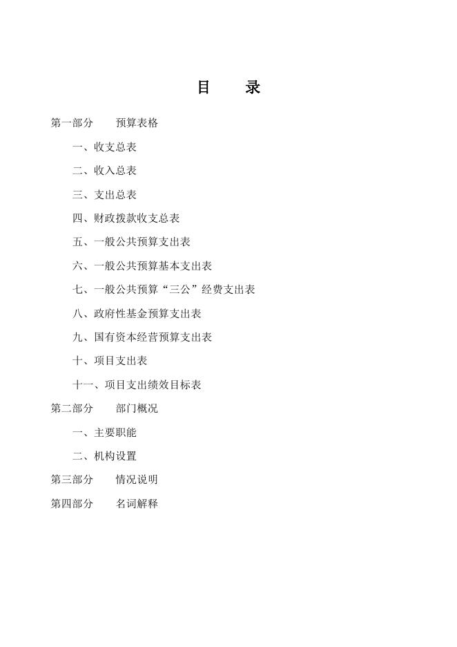 403023公主岭市龙山满族乡卫生院2023年单位预算公开.pdf