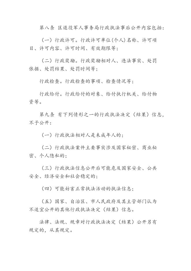 顺城区退役军人事务局行政执法公示制度.docx