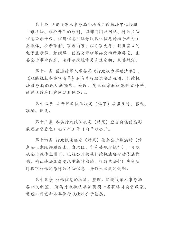 顺城区退役军人事务局行政执法公示制度.docx