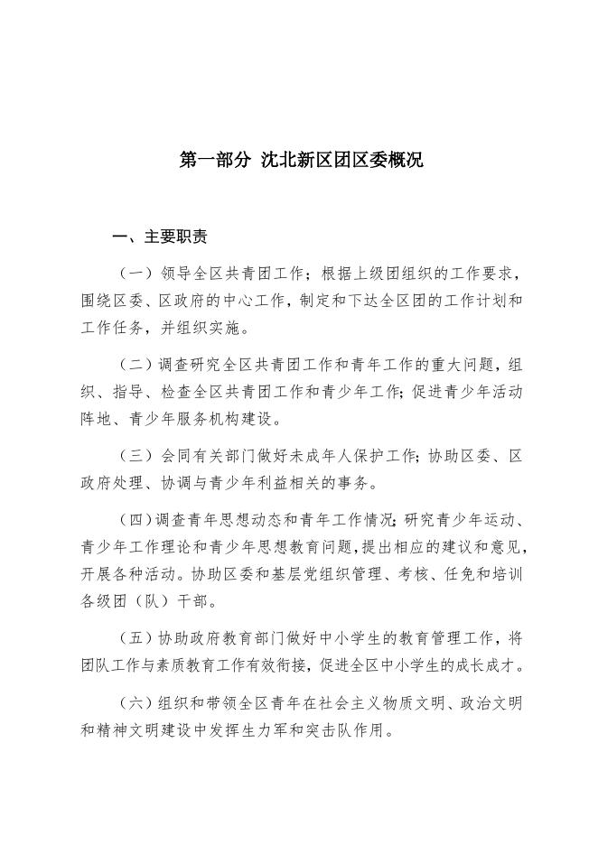 中国共产主义青年团沈北新区委员会2017年部门决算和“三公”经费决算公开.docx
