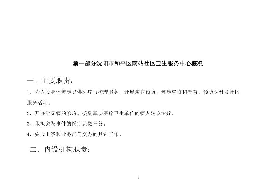 沈阳市和平区南站社区卫生服务中心2021年预算公开（含“三公”经费预算）.pdf